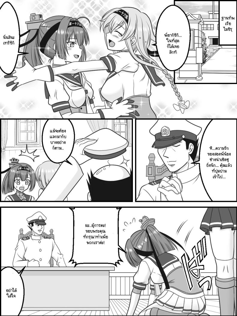 พวกเราจะตอบแทนผู้การแน่นอน [Kutsugen Kanna] Futatsu Zuki no Majiwari (Kantai Collection -KanColle-) – พวกเราจะตอบแทนผู้การแน่นอน [Kutsugen Kanna] Futatsu Zuki no Majiwari (Kantai Collection -KanColle-) หน้า 2