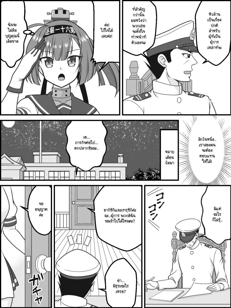 พวกเราจะตอบแทนผู้การแน่นอน [Kutsugen Kanna] Futatsu Zuki no Majiwari (Kantai Collection -KanColle-) – พวกเราจะตอบแทนผู้การแน่นอน [Kutsugen Kanna] Futatsu Zuki no Majiwari (Kantai Collection -KanColle-) หน้า 3
