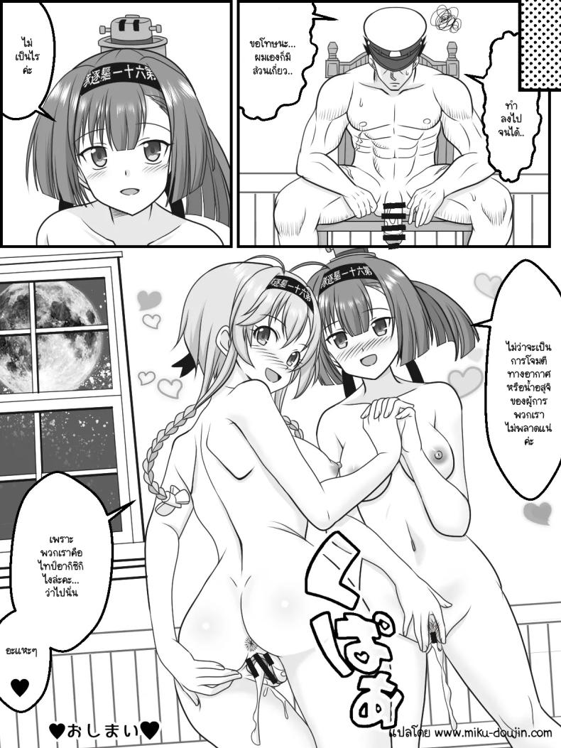 พวกเราจะตอบแทนผู้การแน่นอน [Kutsugen Kanna] Futatsu Zuki no Majiwari (Kantai Collection -KanColle-) – พวกเราจะตอบแทนผู้การแน่นอน [Kutsugen Kanna] Futatsu Zuki no Majiwari (Kantai Collection -KanColle-) หน้า 14