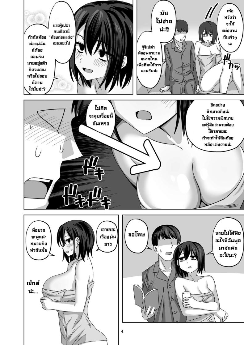หลักจากนอกกาย [Wide na Nomikuchi (enari)] After Netorase – หลักจากนอกกาย [Wide na Nomikuchi (enari)] After Netorase หน้า 2