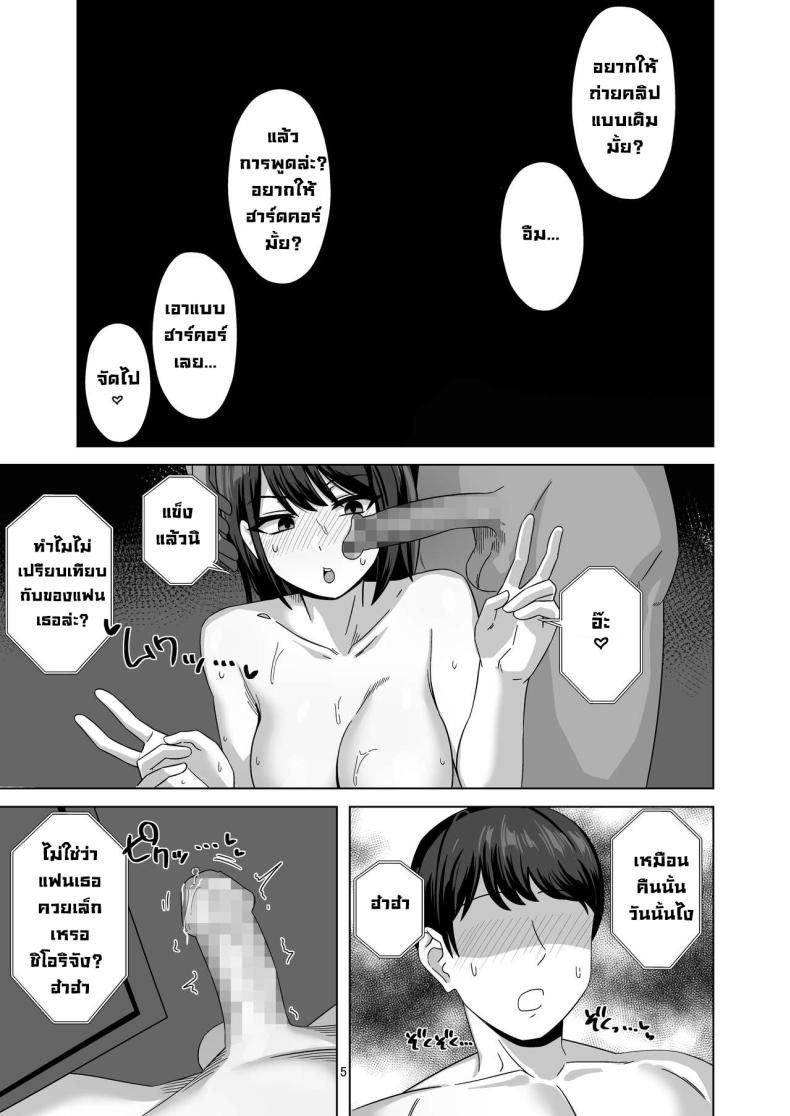 หลักจากนอกกาย [Wide na Nomikuchi (enari)] After Netorase – หลักจากนอกกาย [Wide na Nomikuchi (enari)] After Netorase หน้า 3