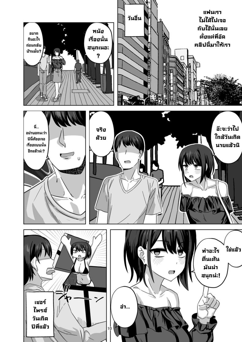 หลักจากนอกกาย [Wide na Nomikuchi (enari)] After Netorase – หลักจากนอกกาย [Wide na Nomikuchi (enari)] After Netorase หน้า 8