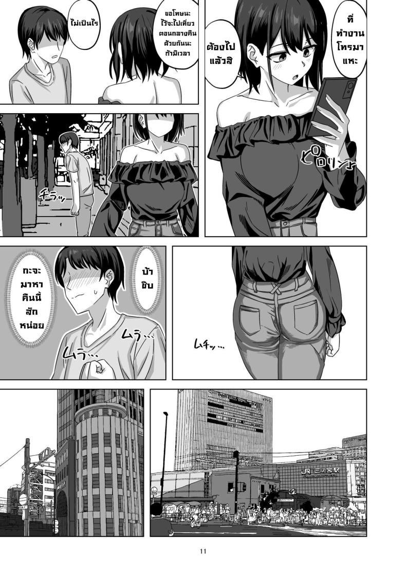 หลักจากนอกกาย [Wide na Nomikuchi (enari)] After Netorase – หลักจากนอกกาย [Wide na Nomikuchi (enari)] After Netorase หน้า 9