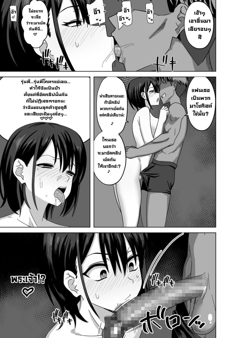 หลักจากนอกกาย [Wide na Nomikuchi (enari)] After Netorase – หลักจากนอกกาย [Wide na Nomikuchi (enari)] After Netorase หน้า 13