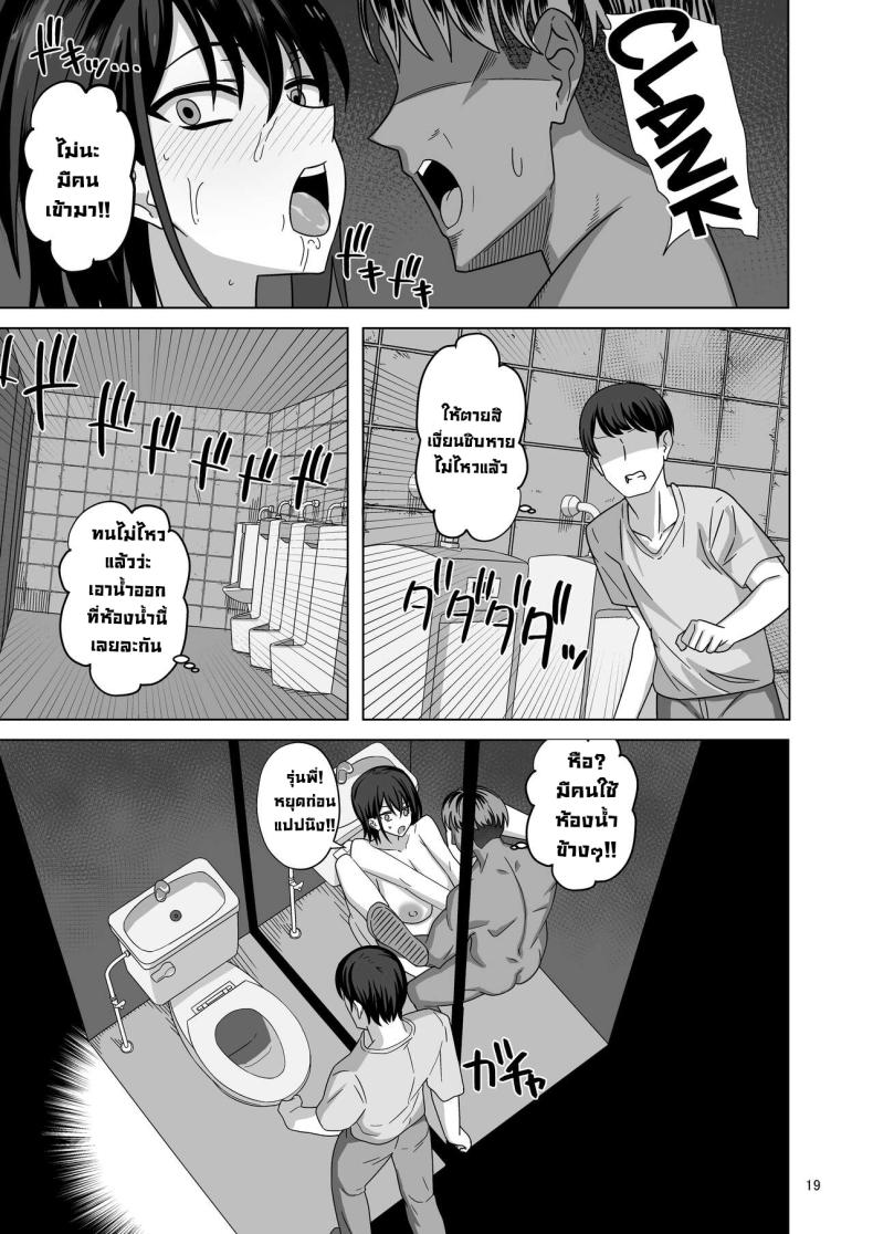 หลักจากนอกกาย [Wide na Nomikuchi (enari)] After Netorase – หลักจากนอกกาย [Wide na Nomikuchi (enari)] After Netorase หน้า 17