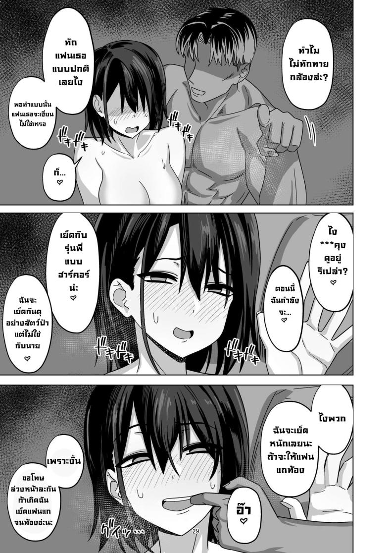 หลักจากนอกกาย [Wide na Nomikuchi (enari)] After Netorase – หลักจากนอกกาย [Wide na Nomikuchi (enari)] After Netorase หน้า 25