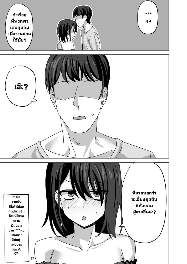 หลักจากนอกกาย [Wide na Nomikuchi (enari)] After Netorase – หลักจากนอกกาย [Wide na Nomikuchi (enari)] After Netorase หน้า 33