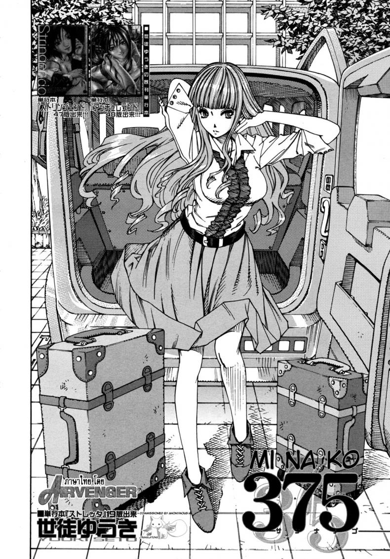 ลักหลับ จับทำเมีย [Seto Yuuki] 375 | Minako – ลักหลับ จับทำเมีย [Seto Yuuki] 375 | Minako – ตอนที่ 1 หน้า 2
