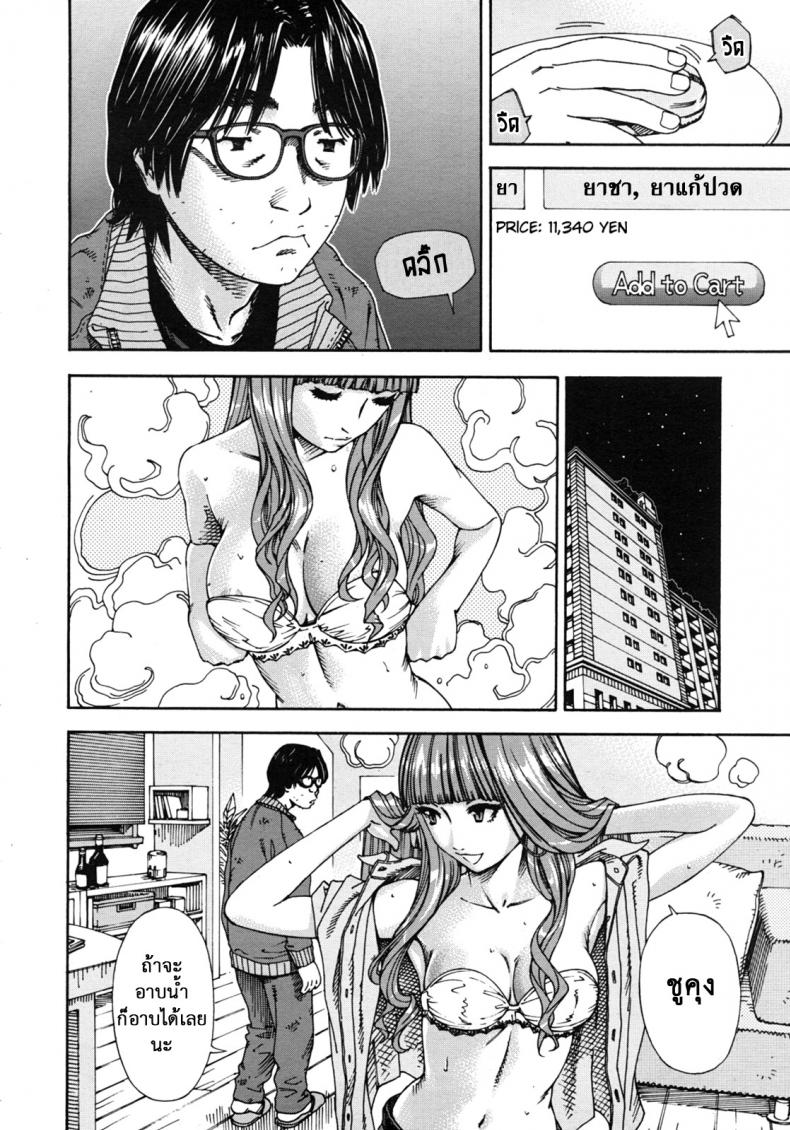 ลักหลับ จับทำเมีย [Seto Yuuki] 375 | Minako – ลักหลับ จับทำเมีย [Seto Yuuki] 375 | Minako – ตอนที่ 1 หน้า 8