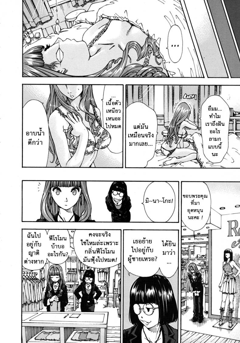 ลักหลับ จับทำเมีย [Seto Yuuki] 375 | Minako – ลักหลับ จับทำเมีย [Seto Yuuki] 375 | Minako – ตอนที่ 1 หน้า 14