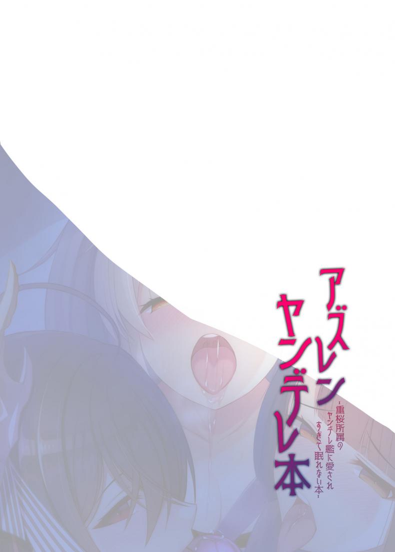 ละเลงน้ำว่าวยามค่ำคืน [Ukatsu de wa Nai (noukatu, Minase Kuru)] AzuLan Yandere Hon (Azur Lane) – ละเลงน้ำว่าวยามค่ำคืน [Ukatsu de wa Nai (noukatu, Minase Kuru)] AzuLan Yandere Hon (Azur Lane) หน้า 4