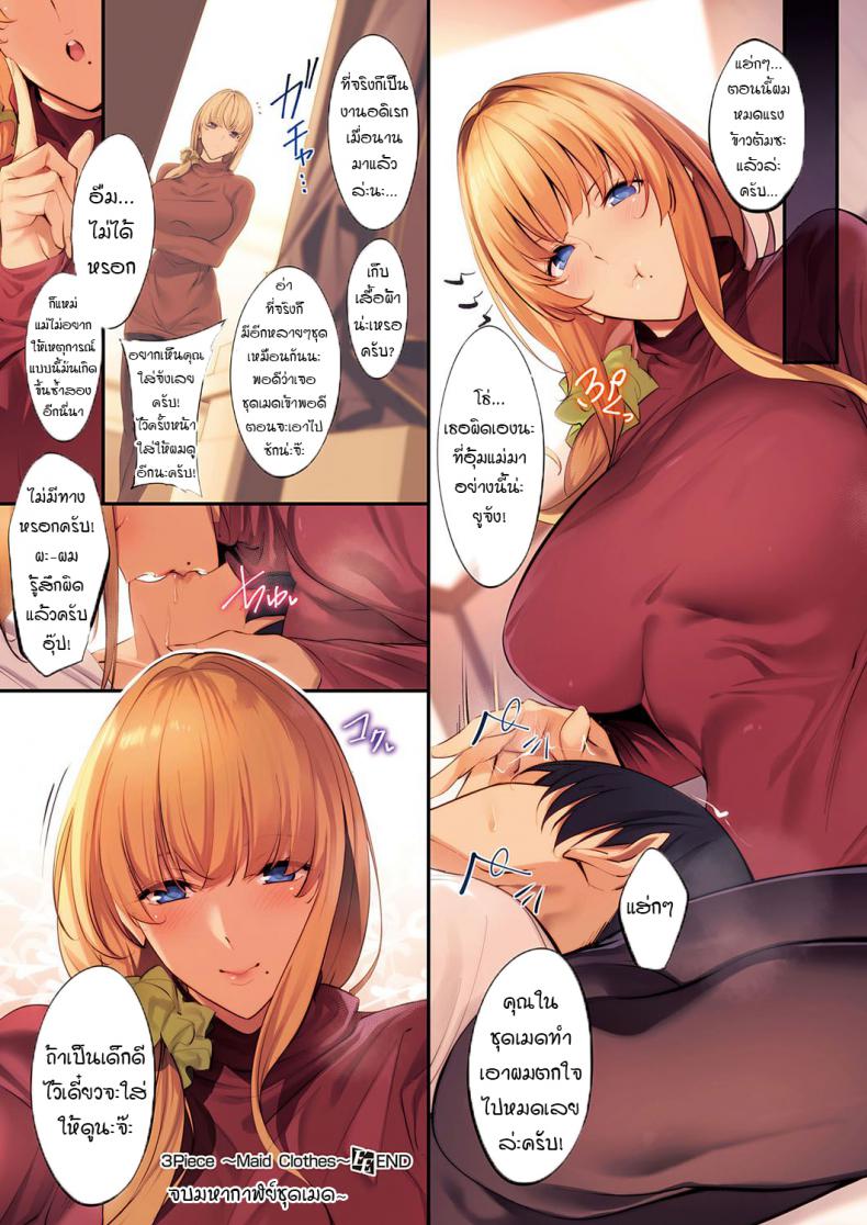 เธอนี่แหละเมดสาวจอมซนของผม [Nanao] 3Piece ~Maid Clothes~ – เธอนี่แหละเมดสาวจอมซนของผม [Nanao] 3Piece ~Maid Clothes~ – ตอนที่ 1 หน้า 13