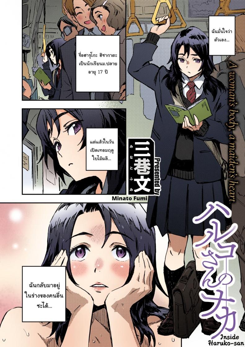 เรื่องนี้ใช่ความฝันหรือเปล่า [Minato Fumi] Haruko-san no Naka Inside Haruko-san (COMIC ExE 31) – เรื่องนี้ใช่ความฝันหรือเปล่า [Minato Fumi] Haruko-san no Naka Inside Haruko-san (COMIC ExE 31) หน้า 2