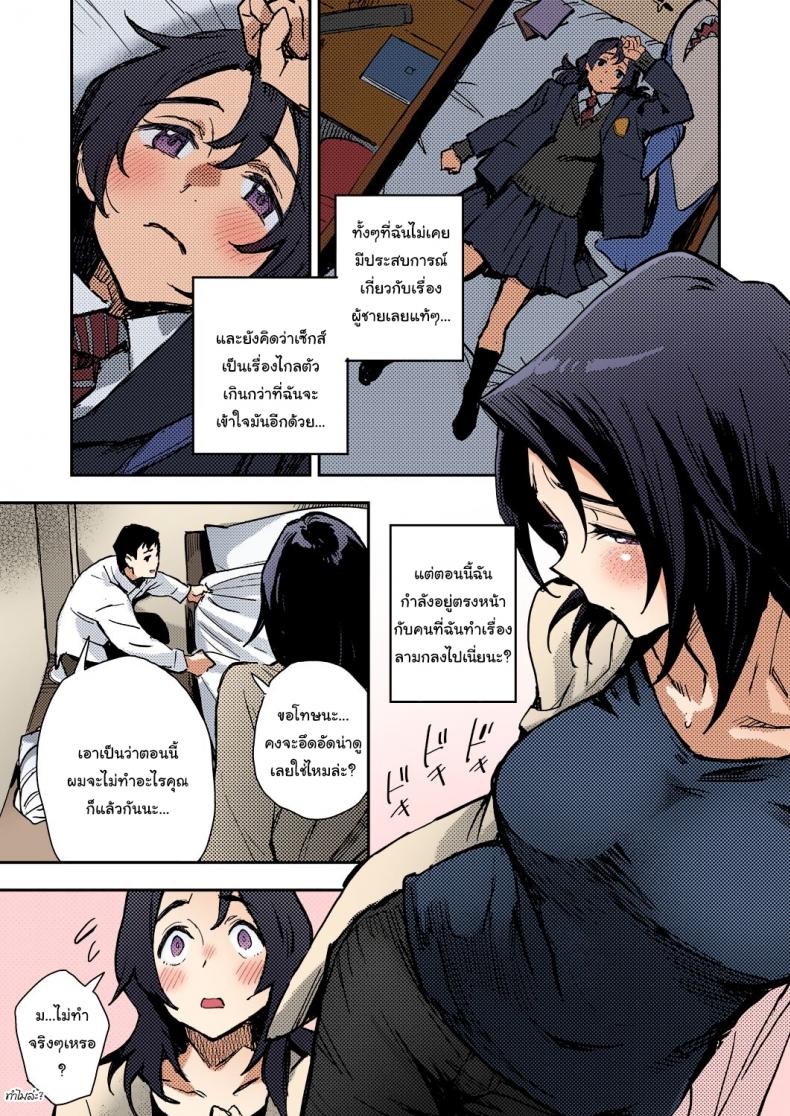 เรื่องนี้ใช่ความฝันหรือเปล่า [Minato Fumi] Haruko-san no Naka Inside Haruko-san (COMIC ExE 31) – เรื่องนี้ใช่ความฝันหรือเปล่า [Minato Fumi] Haruko-san no Naka Inside Haruko-san (COMIC ExE 31) หน้า 9