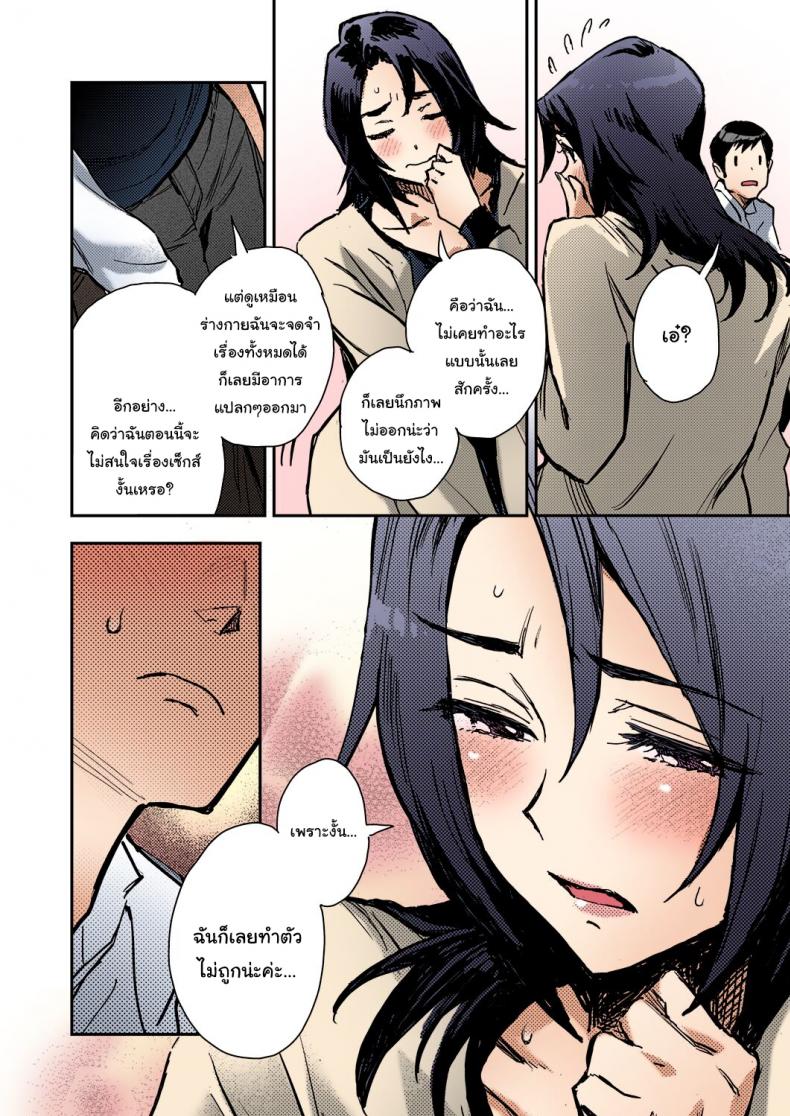 เรื่องนี้ใช่ความฝันหรือเปล่า [Minato Fumi] Haruko-san no Naka Inside Haruko-san (COMIC ExE 31) – เรื่องนี้ใช่ความฝันหรือเปล่า [Minato Fumi] Haruko-san no Naka Inside Haruko-san (COMIC ExE 31) หน้า 10