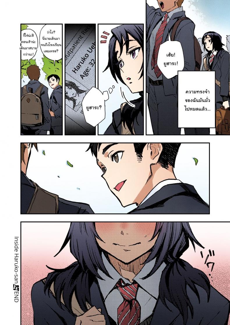 เรื่องนี้ใช่ความฝันหรือเปล่า [Minato Fumi] Haruko-san no Naka Inside Haruko-san (COMIC ExE 31) – เรื่องนี้ใช่ความฝันหรือเปล่า [Minato Fumi] Haruko-san no Naka Inside Haruko-san (COMIC ExE 31) หน้า 28