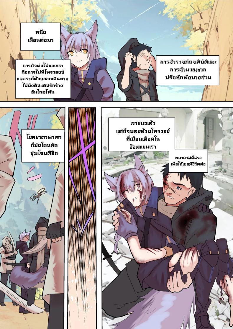 ฮิลใจ [Souen] A Messenger’s Healing (Arknights) – ฮิลใจ [Souen] A Messenger’s Healing (Arknights) หน้า 3