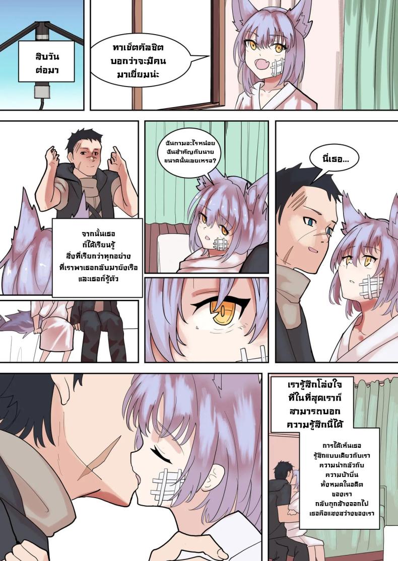 ฮิลใจ [Souen] A Messenger’s Healing (Arknights) – ฮิลใจ [Souen] A Messenger’s Healing (Arknights) หน้า 4
