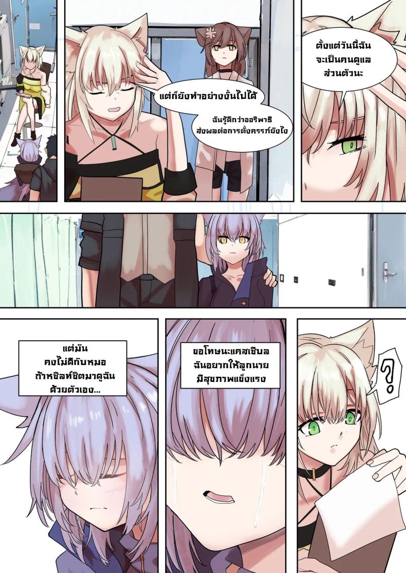 ฮิลใจ [Souen] A Messenger’s Healing (Arknights) – ฮิลใจ [Souen] A Messenger’s Healing (Arknights) หน้า 21