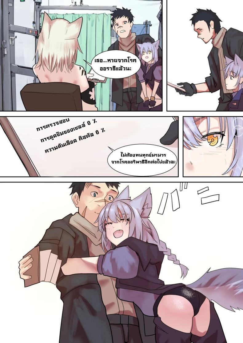ฮิลใจ [Souen] A Messenger’s Healing (Arknights) – ฮิลใจ [Souen] A Messenger’s Healing (Arknights) หน้า 22