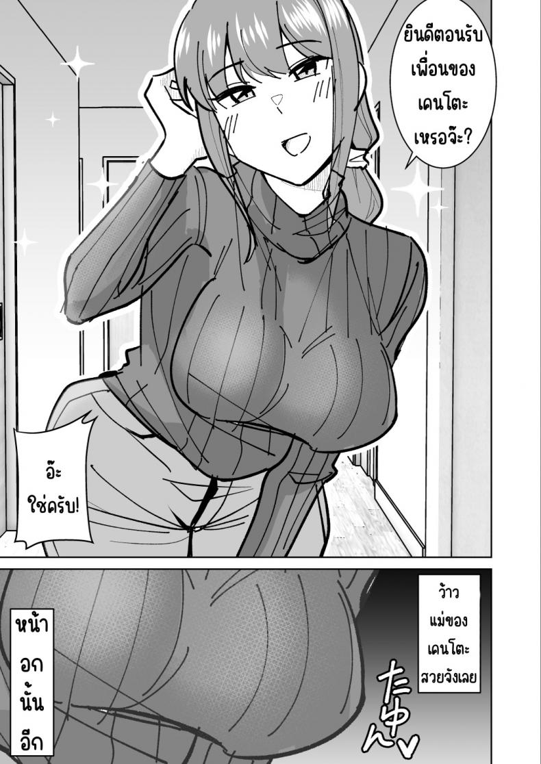 เรื่องราวการแย่งแม่เพื่อน [Shikibuton Cover] Tomodachi no Hahaoya wo Honki de Netoru Hanashi – เรื่องราวการแย่งแม่เพื่อน [Shikibuton Cover] Tomodachi no Hahaoya wo Honki de Netoru Hanashi หน้า 4