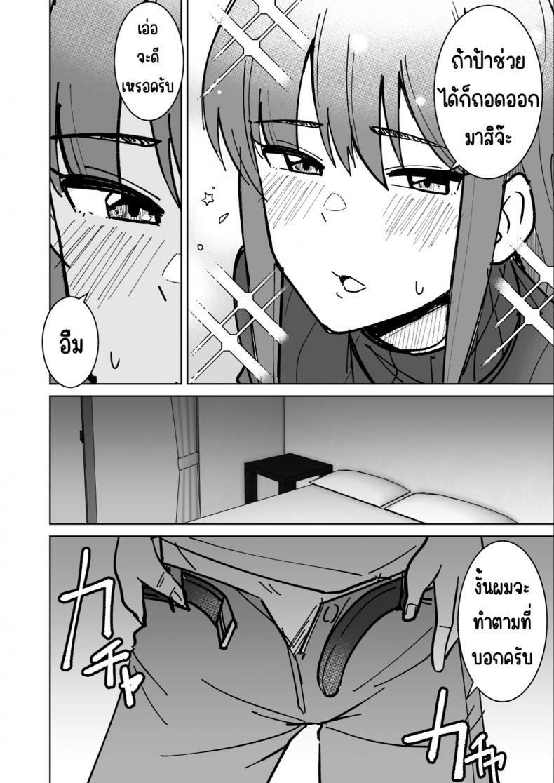 เรื่องราวการแย่งแม่เพื่อน [Shikibuton Cover] Tomodachi no Hahaoya wo Honki de Netoru Hanashi – เรื่องราวการแย่งแม่เพื่อน [Shikibuton Cover] Tomodachi no Hahaoya wo Honki de Netoru Hanashi หน้า 9