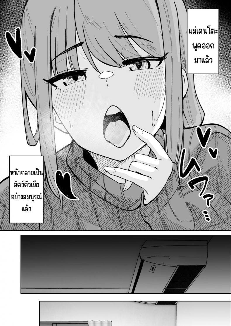 เรื่องราวการแย่งแม่เพื่อน [Shikibuton Cover] Tomodachi no Hahaoya wo Honki de Netoru Hanashi – เรื่องราวการแย่งแม่เพื่อน [Shikibuton Cover] Tomodachi no Hahaoya wo Honki de Netoru Hanashi หน้า 15