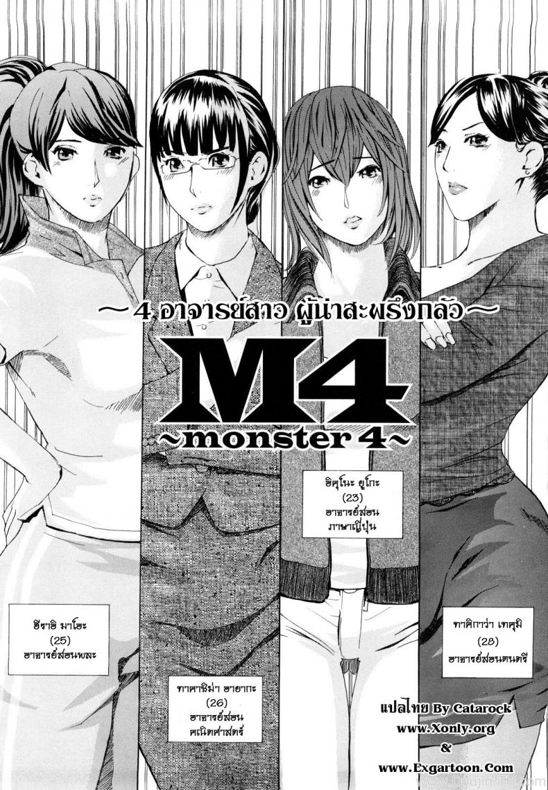4 อาจารย์สาวผู้น่าสะพรึงกลัว [Clone Ningen] M4-Monster4 – 4 อาจารย์สาวผู้น่าสะพรึงกลัว [Clone Ningen] M4-Monster4 หน้า 3