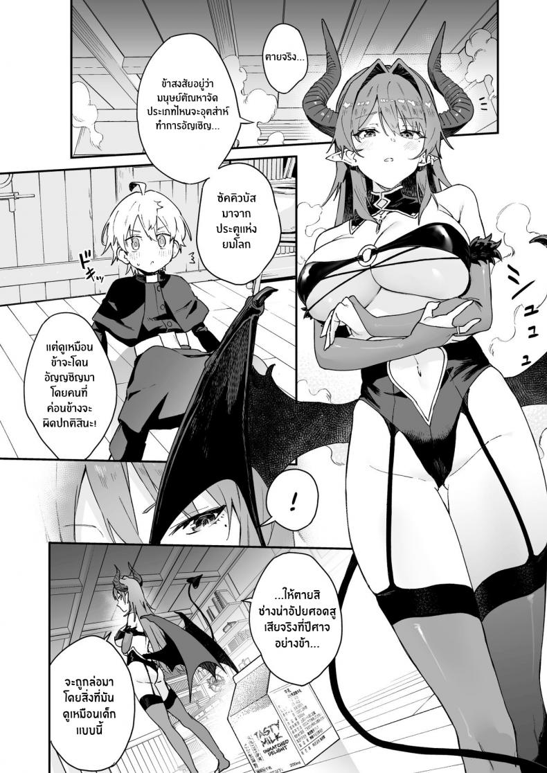 เสียท่าให้ซัคคิวบัส[Soda Batake (Muteki Soda)] Inma Onee-san ni wa Ecchi na Oshioki de Tatakaun da yo! I’ll Fight the Lewd Succubus Lady With Sexual Punishments! – เสียท่าให้ซัคคิวบัส[Soda Batake (Muteki Soda)] Inma Onee-san ni wa Ecchi na Oshioki de Tatakaun da yo! I’ll Fight the Lewd Succubus Lady With Sexual Punishments! หน้า 4
