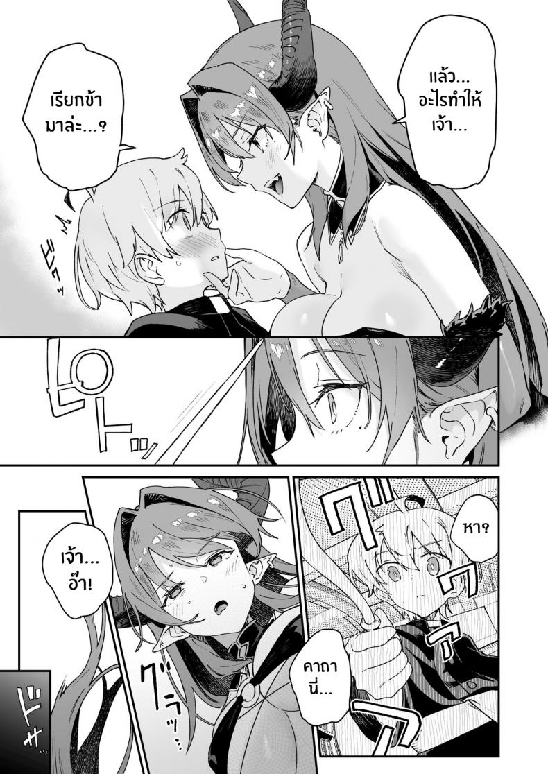 เสียท่าให้ซัคคิวบัส[Soda Batake (Muteki Soda)] Inma Onee-san ni wa Ecchi na Oshioki de Tatakaun da yo! I’ll Fight the Lewd Succubus Lady With Sexual Punishments! – เสียท่าให้ซัคคิวบัส[Soda Batake (Muteki Soda)] Inma Onee-san ni wa Ecchi na Oshioki de Tatakaun da yo! I’ll Fight the Lewd Succubus Lady With Sexual Punishments! หน้า 5