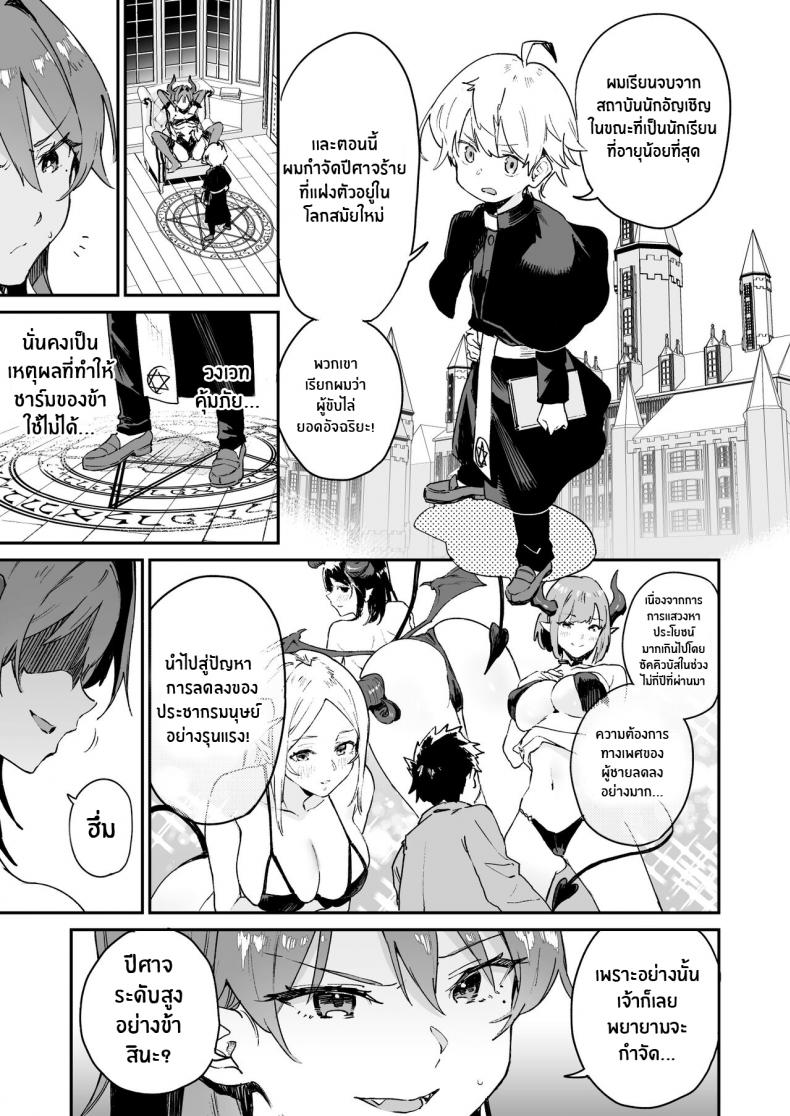 เสียท่าให้ซัคคิวบัส[Soda Batake (Muteki Soda)] Inma Onee-san ni wa Ecchi na Oshioki de Tatakaun da yo! I’ll Fight the Lewd Succubus Lady With Sexual Punishments! – เสียท่าให้ซัคคิวบัส[Soda Batake (Muteki Soda)] Inma Onee-san ni wa Ecchi na Oshioki de Tatakaun da yo! I’ll Fight the Lewd Succubus Lady With Sexual Punishments! หน้า 7