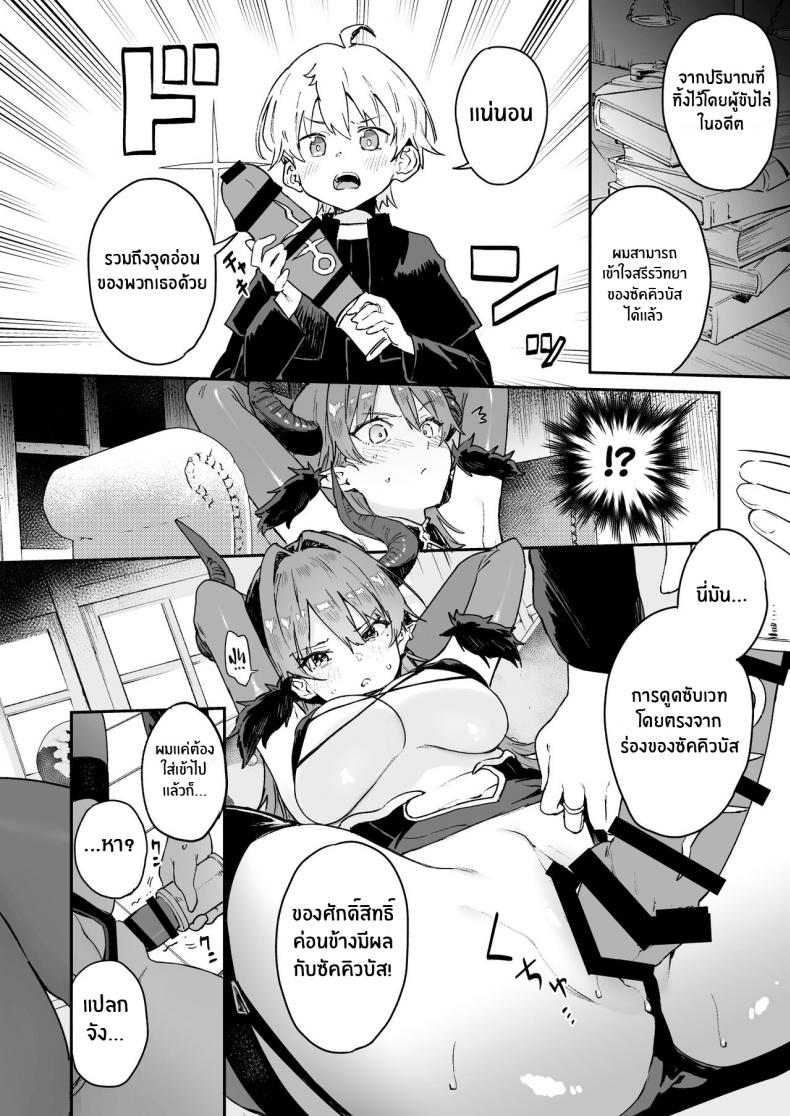 เสียท่าให้ซัคคิวบัส[Soda Batake (Muteki Soda)] Inma Onee-san ni wa Ecchi na Oshioki de Tatakaun da yo! I’ll Fight the Lewd Succubus Lady With Sexual Punishments! – เสียท่าให้ซัคคิวบัส[Soda Batake (Muteki Soda)] Inma Onee-san ni wa Ecchi na Oshioki de Tatakaun da yo! I’ll Fight the Lewd Succubus Lady With Sexual Punishments! หน้า 8