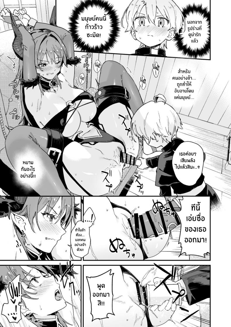เสียท่าให้ซัคคิวบัส[Soda Batake (Muteki Soda)] Inma Onee-san ni wa Ecchi na Oshioki de Tatakaun da yo! I’ll Fight the Lewd Succubus Lady With Sexual Punishments! – เสียท่าให้ซัคคิวบัส[Soda Batake (Muteki Soda)] Inma Onee-san ni wa Ecchi na Oshioki de Tatakaun da yo! I’ll Fight the Lewd Succubus Lady With Sexual Punishments! หน้า 11