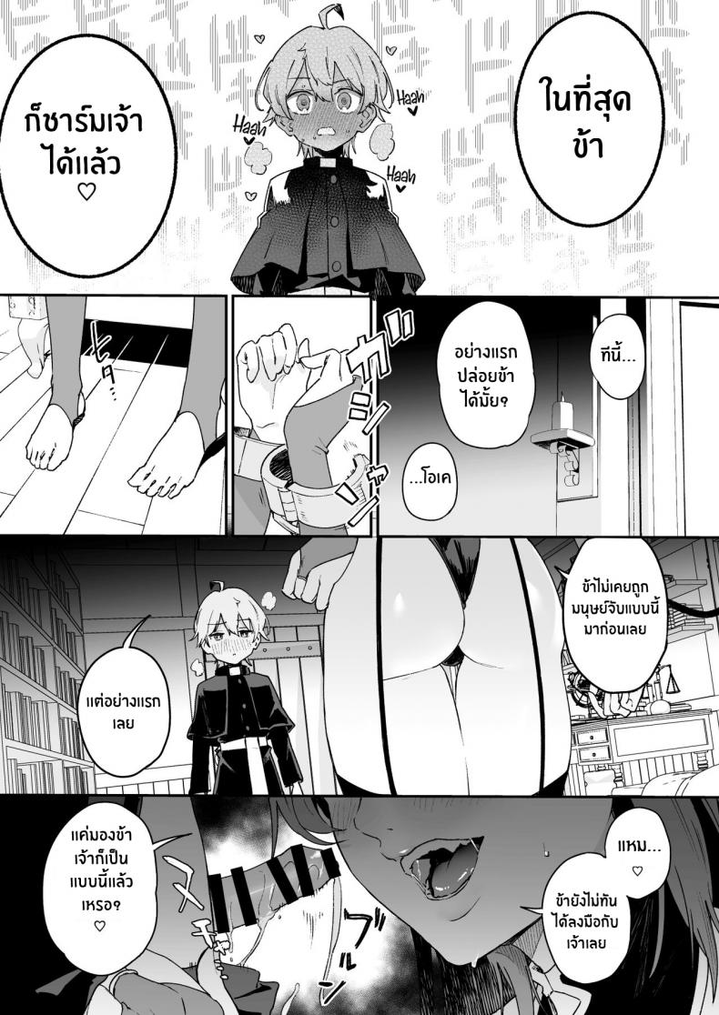 เสียท่าให้ซัคคิวบัส[Soda Batake (Muteki Soda)] Inma Onee-san ni wa Ecchi na Oshioki de Tatakaun da yo! I’ll Fight the Lewd Succubus Lady With Sexual Punishments! – เสียท่าให้ซัคคิวบัส[Soda Batake (Muteki Soda)] Inma Onee-san ni wa Ecchi na Oshioki de Tatakaun da yo! I’ll Fight the Lewd Succubus Lady With Sexual Punishments! หน้า 19