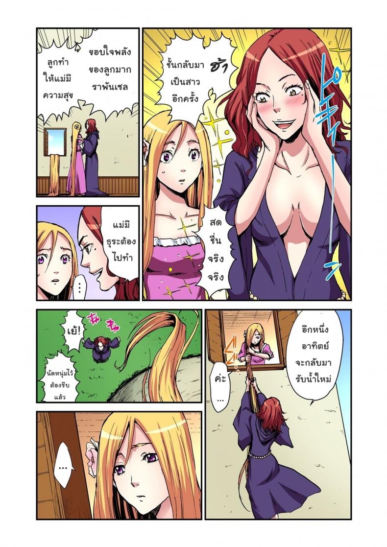เจ้าหญิงผมยาว ราพันเซล [Pirontan] Otona no Douwa ~Rapunzel – เจ้าหญิงผมยาว ราพันเซล [Pirontan] Otona no Douwa ~Rapunzel หน้า 5