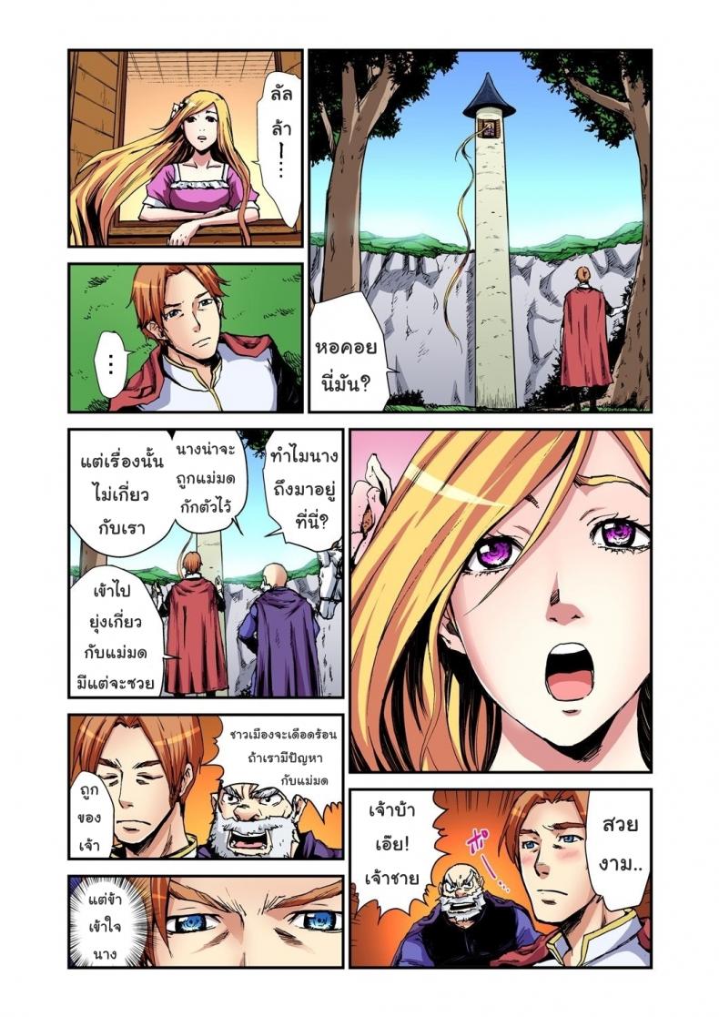 เจ้าหญิงผมยาว ราพันเซล [Pirontan] Otona no Douwa ~Rapunzel – เจ้าหญิงผมยาว ราพันเซล [Pirontan] Otona no Douwa ~Rapunzel หน้า 8