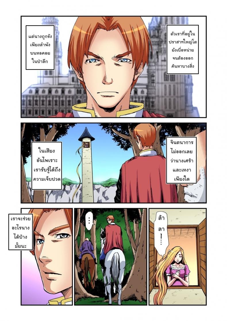 เจ้าหญิงผมยาว ราพันเซล [Pirontan] Otona no Douwa ~Rapunzel – เจ้าหญิงผมยาว ราพันเซล [Pirontan] Otona no Douwa ~Rapunzel หน้า 9