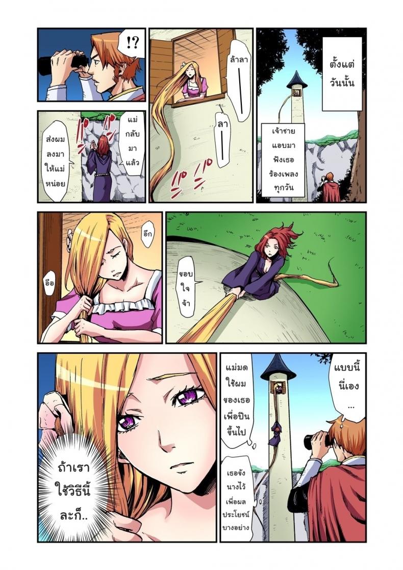เจ้าหญิงผมยาว ราพันเซล [Pirontan] Otona no Douwa ~Rapunzel – เจ้าหญิงผมยาว ราพันเซล [Pirontan] Otona no Douwa ~Rapunzel หน้า 10