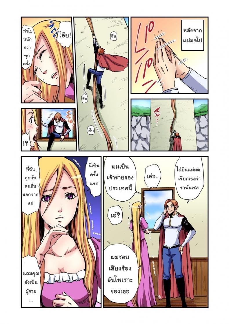 เจ้าหญิงผมยาว ราพันเซล [Pirontan] Otona no Douwa ~Rapunzel – เจ้าหญิงผมยาว ราพันเซล [Pirontan] Otona no Douwa ~Rapunzel หน้า 11