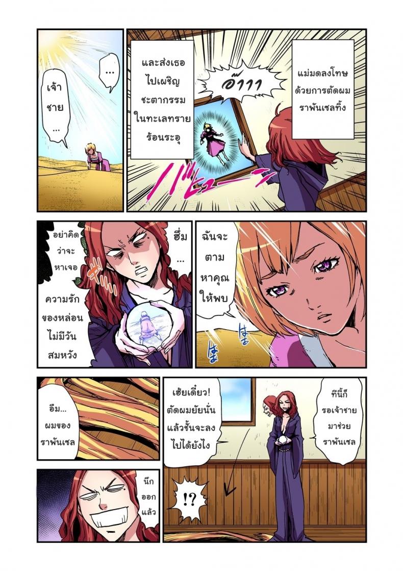 เจ้าหญิงผมยาว ราพันเซล [Pirontan] Otona no Douwa ~Rapunzel – เจ้าหญิงผมยาว ราพันเซล [Pirontan] Otona no Douwa ~Rapunzel หน้า 17