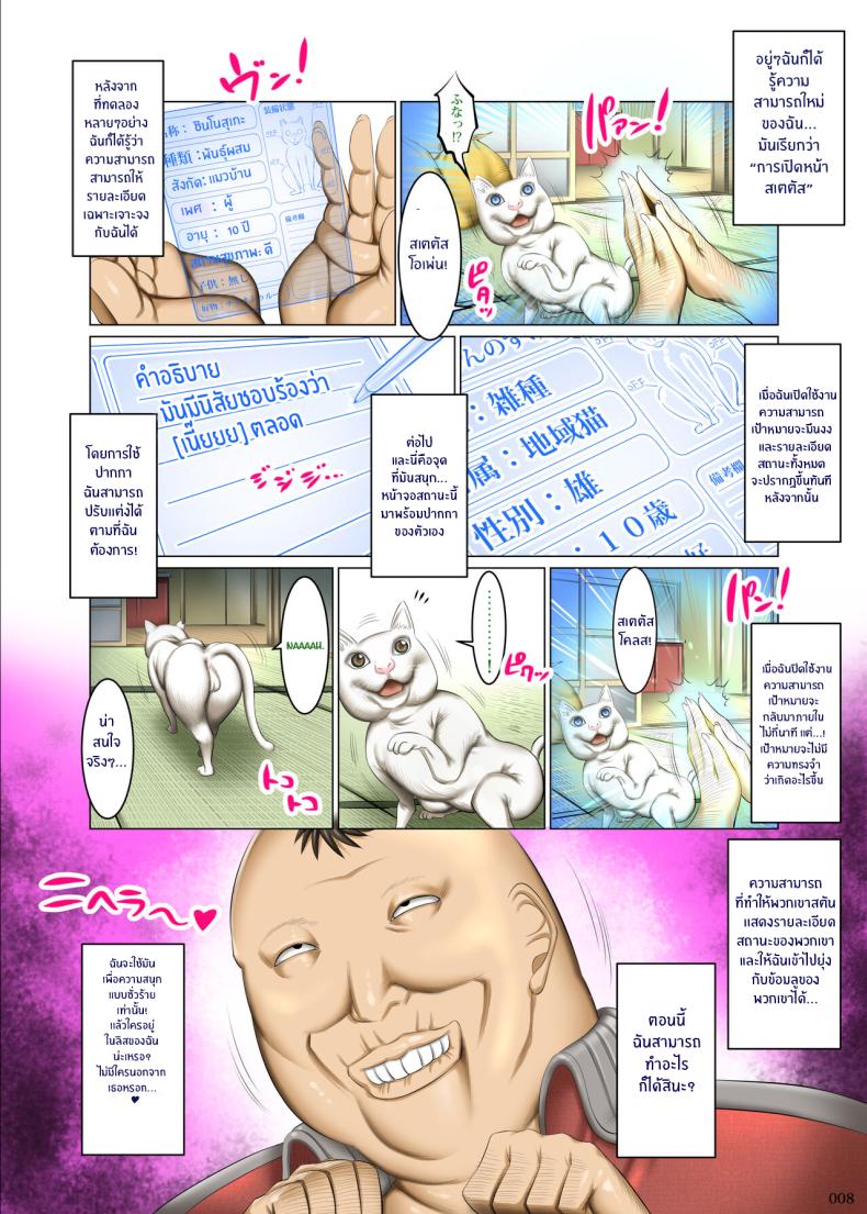 สเตตัส โอเพ่น [shuten douji] Kakikae Kanou! Status Open! – สเตตัส โอเพ่น [shuten douji] Kakikae Kanou! Status Open! หน้า 7