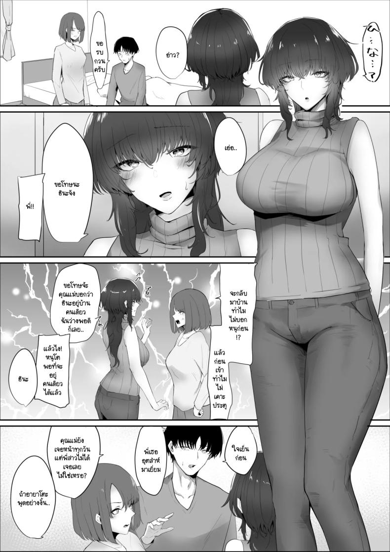 พี่กับคุณแม่มาทำไม [Kagami no Naka (Kagamimaru)] Kanojo no Kazoku – พี่กับคุณแม่มาทำไม [Kagami no Naka (Kagamimaru)] Kanojo no Kazoku หน้า 2