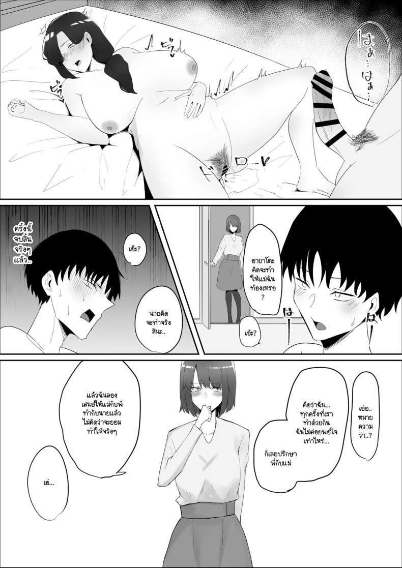พี่กับคุณแม่มาทำไม [Kagami no Naka (Kagamimaru)] Kanojo no Kazoku – พี่กับคุณแม่มาทำไม [Kagami no Naka (Kagamimaru)] Kanojo no Kazoku หน้า 33