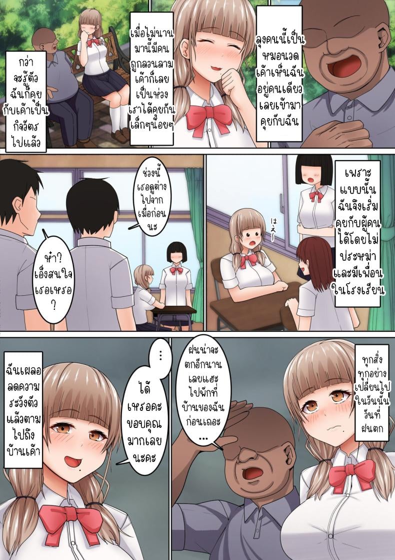 สาวโดดเดี่ยวกับลุงหมอนวด[Kangoku Satellite] Seikan Massage ni Aragaenai! ~Oji-san ni Ikasare makuru Bocchi JK~ – สาวโดดเดี่ยวกับลุงหมอนวด[Kangoku Satellite] Seikan Massage ni Aragaenai! ~Oji-san ni Ikasare makuru Bocchi JK~ หน้า 4
