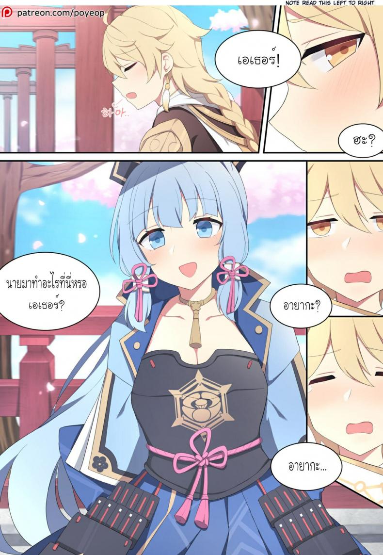 [Poyeop] Ayaka (Genshin Impact) – [Poyeop] Ayaka (Genshin Impact) หน้า 1