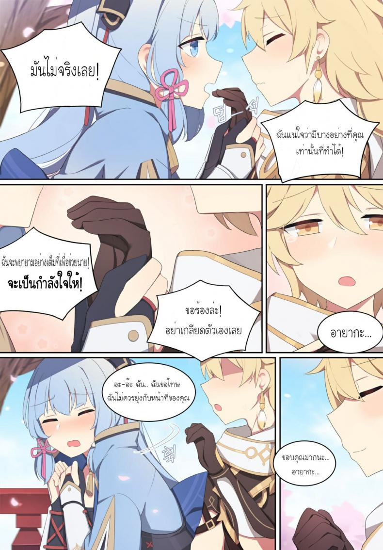 [Poyeop] Ayaka (Genshin Impact) – [Poyeop] Ayaka (Genshin Impact) หน้า 3