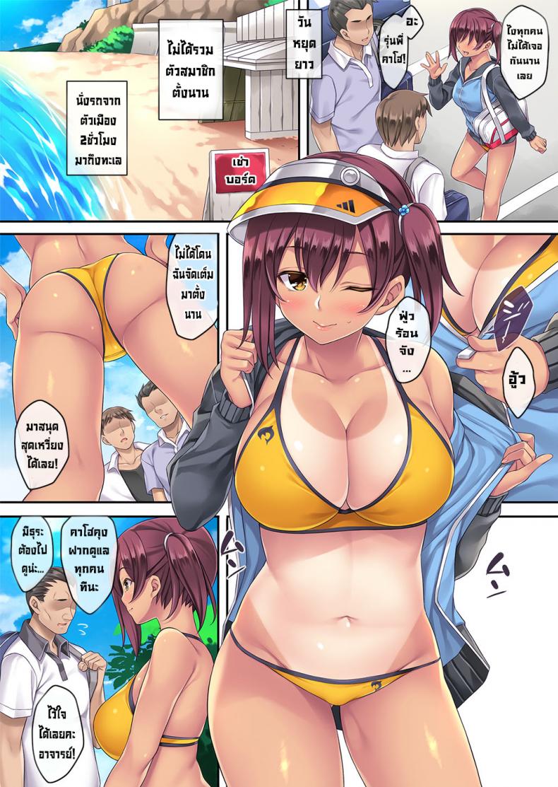 เข้าค่ายฝึกฤดูร้อน [Rip@Lip (Mizuhara Yuu)] Natsu Gasshuku de Hamerareta Instructor – เข้าค่ายฝึกฤดูร้อน [Rip@Lip (Mizuhara Yuu)] Natsu Gasshuku de Hamerareta Instructor หน้า 5