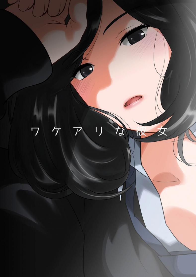 ข่าวลือที่เป็นจริง [MilkyBox (Qoopie)] Wakeari na Kanojo – ข่าวลือที่เป็นจริง [MilkyBox (Qoopie)] Wakeari na Kanojo หน้า 1