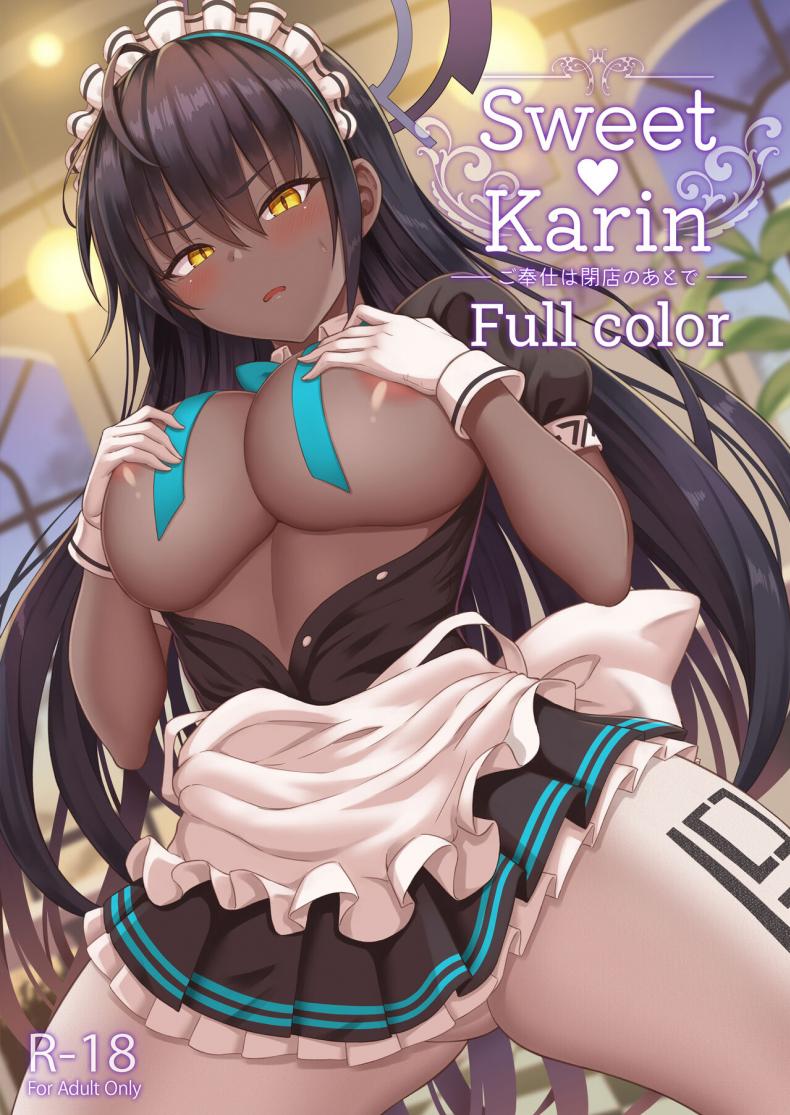 คารินผู้อ่อนหวาน [ZENMAIN (Nejiro)] Sweet Karin -Gohoushi wa Heiten no Ato de- (Blue Archive) – คารินผู้อ่อนหวาน [ZENMAIN (Nejiro)] Sweet Karin -Gohoushi wa Heiten no Ato de- (Blue Archive) หน้า 1