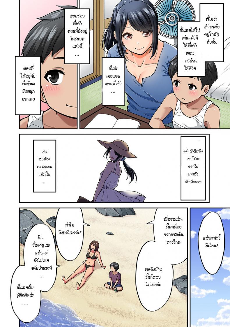 ซัมเมอร์นี้กับคุณพี่สาวเกล [Shouji Nigou] Akogare no Nee-chan ga Gal ni Natte Kaette Kita Natsuyasumi – ซัมเมอร์นี้กับคุณพี่สาวเกล [Shouji Nigou] Akogare no Nee-chan ga Gal ni Natte Kaette Kita Natsuyasumi หน้า 5